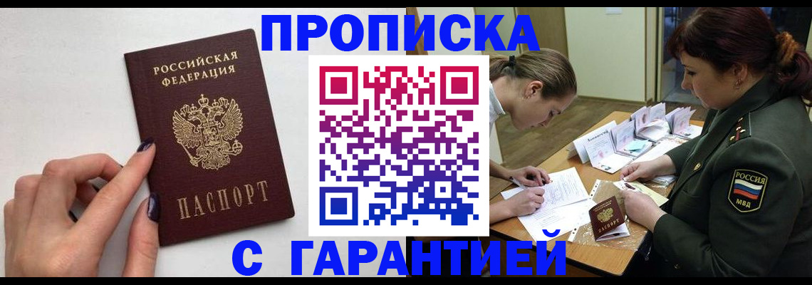 прописка гарантия в Солнечногорске