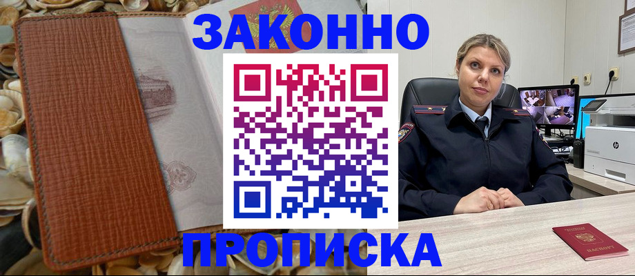 прописка штамп в Солнечногорске